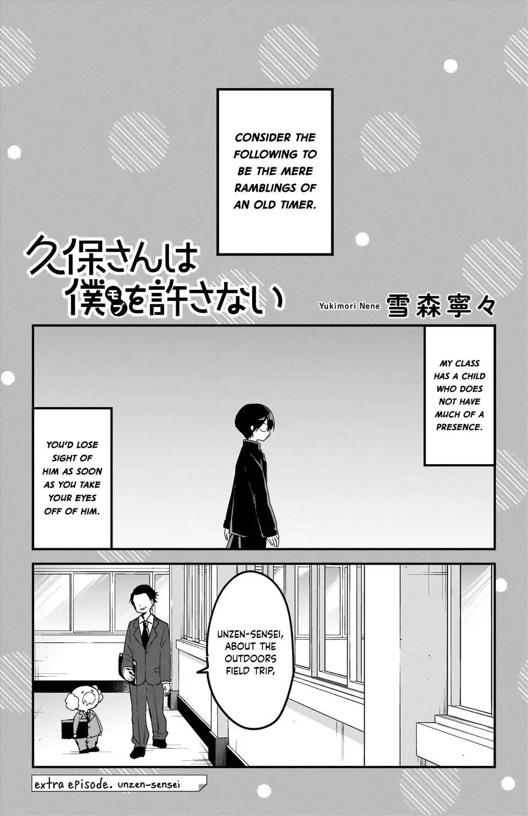 Kubo-san wa Boku (Mobu) wo Yurusanai Chapter 74.5 1